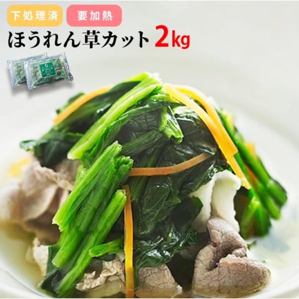 食べやすいようにカットし、軽く湯通しをした後、急速冷凍しました。旬のほうれん草をご賞味ください。冷凍庫にあると便利なほうれん草。料理を彩ったり、お惣菜やお弁当などにおすすめです！冷凍ですので痛む心配なし。無駄なく使えます。◆名称◆ほうれん草...