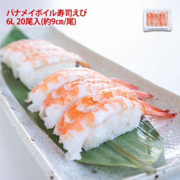 海水養殖ならではの甘味と旨味。鮮度の良い良質な原料のみを選別し、加工しました。余計な添加物等は一切使用しておらず、食塩のみですので、安心・安全です。1PCに20尾入っております。サイズは6Lサイズで、約9.6cm〜10cmとなっております。...