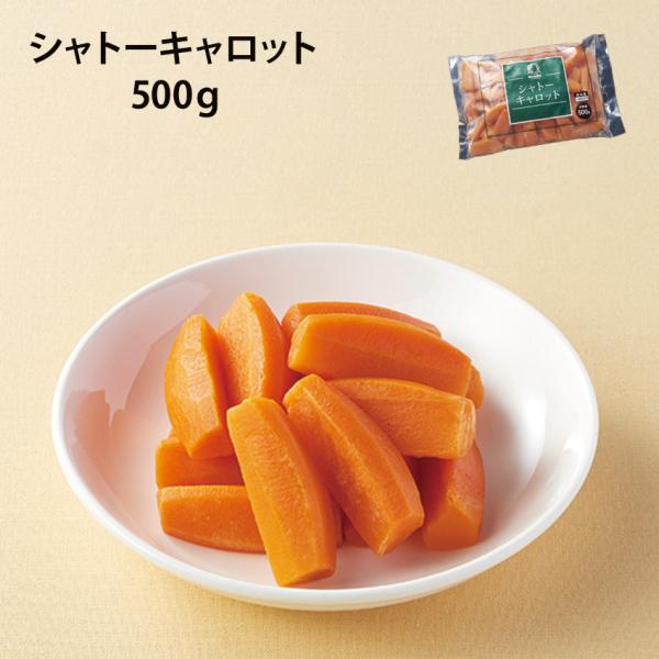 ステーキハンバーグの付け合わせにぴったり！付け合わせに添えると料理がぐっと華やぎます。人参をラグビーボール状に整えた、見た目にも美しい冷凍野菜です。下処理済みのため、解凍後そのまま調理可能です。グラッセやバターソテー、煮込み料理など幅広くご...