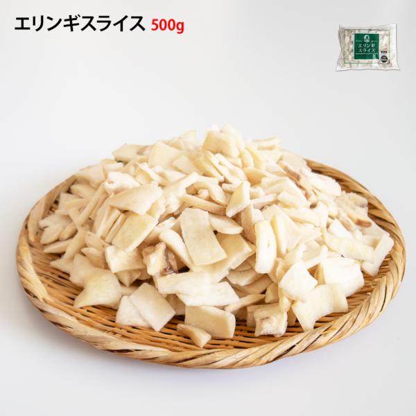 下処理済、カット済の便利な冷凍エリンギです。旨みが濃く、食感がアクセントにぴったり。カット済だから包丁も不要。解凍後すぐに調理できます。商品情報◆名称エリンギスライス◆内容量500g◆賞味期限発送より3カ月以上のものをお届け◆保存方法要冷凍...