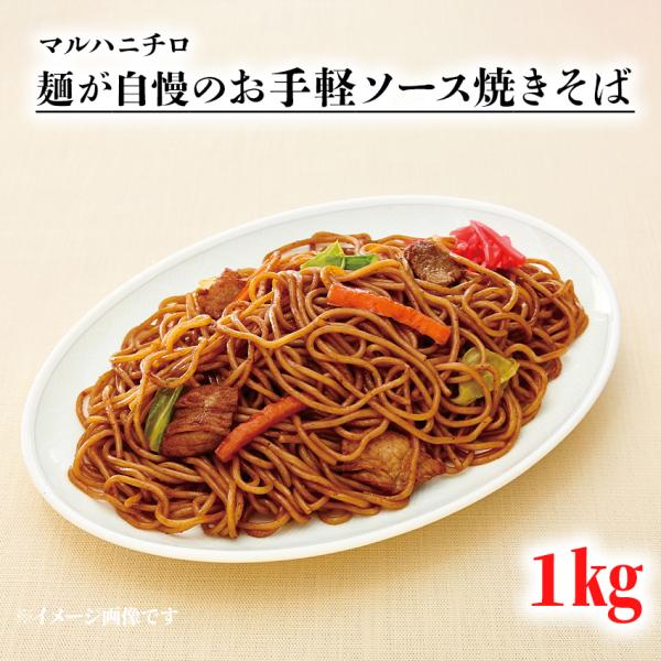 オーソドックスがおいしいソース焼きそばオタフクソース使用の関西風のほんのり甘めの焼きそばです。伸びにくく、コシのある自家製麺を使用しています。関西風のソース焼きそばです。1kgサイズの業務用ですので、ご家庭はもちろん、地域のお祭りや学祭にご...