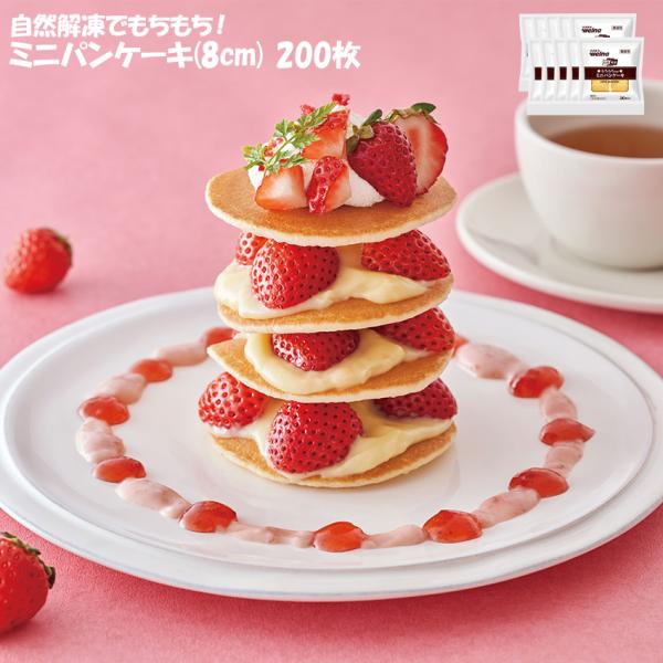 時間が経ってもパサつきにくく、しっとりもちもちした食感です。大きさは約8cmと使い易いのが魅力。甘さ控えめですのでごはん用にも、デザート用にもおすすめです！商品情報◆名称自然解凍　ミニパンケーキ◆原材料名小麦粉、全卵、糖類（砂糖、麦芽糖）、...
