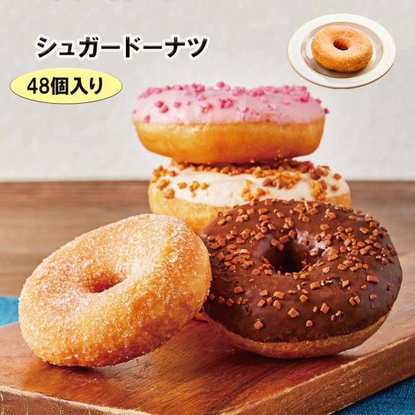 シュガーがのった王道ドーナツ。本場アメリカの製法に従い、ふんわりとした食感が特徴的です。自然解凍なので手間いらず！名称　ドーナッツ（シュガードーナッツ）特定原材料等　小麦・卵・乳成分・大豆添加物　乳化剤、膨張剤、香料、糊料（CMC−Na）、...