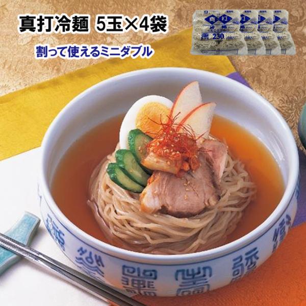 特長的な食感を持つシマダヤの真打冷麺は温メニューにもおすすめです。なめらかで弾力のある食感、つるつるしたのどごしのそば粉入り冷麺です。ご家庭で手軽に本格的な冷麺をお楽しみいただけます。焼肉やBBQの後の〆にも、暑い季節の食欲が落ちる時にもぴ...