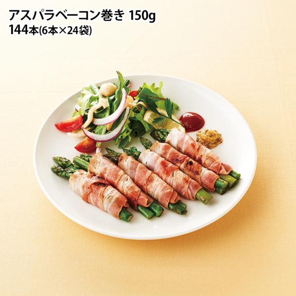 グリーンアスパラガスをベーコンで巻きました。定番の一品です。長さ13センチ！シャキシャキ食感のアスパラをベーコンで巻きました。定番の一品です。お弁当のおかずや日々の1品にいかがでしょうか？商品情報◆名称アスパラベーコン巻き◆原材料名グリーン...