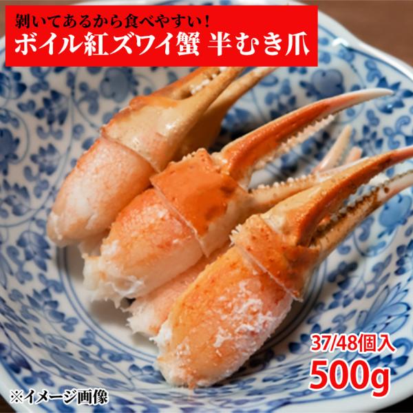 【北海道産】紅ズワイガニ　400-500g 5尾　冷凍　ボイル済み　ずわい　かに 北海道産】紅ズワイガニ 400-500g 5尾 冷凍 ボイル済み ずわい