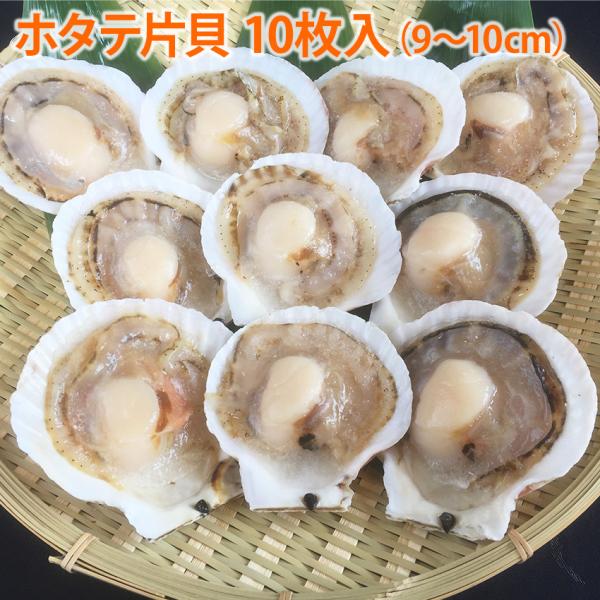 ホタテ貝の片側の殻を取った商品です。BBQ食材としても重宝します。焼く場合は殻から身を一度剥がして再度乗せると焦げにくいです。鍋や、味噌汁の具としてもどうぞ！加熱してお召し上がりください。◆商品内容◆ホタテ片貝 9-10cm 10枚入◆産地...