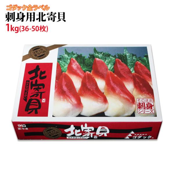 カナダ産の北寄貝を一度ボイルした後に冷凍しました。ボイル済なので、解凍後そのままお刺身でお召し上がりいただけます。サラダや、酢味噌和えにしても美味しいです。◆商品内容◆北寄貝1kg(約36から50個入)◆産地◆カナダ産◆賞味期限◆解凍後1日...