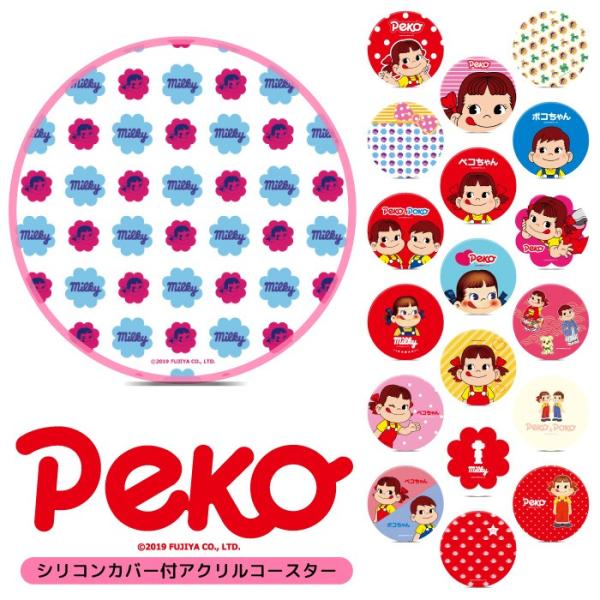 ペコちゃん 不二家 アクリルコースター シリコンカバー付き アクリル
