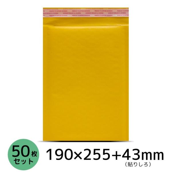 クッション封筒 50枚セット 190×255+43mm エアパッキン付き 封筒