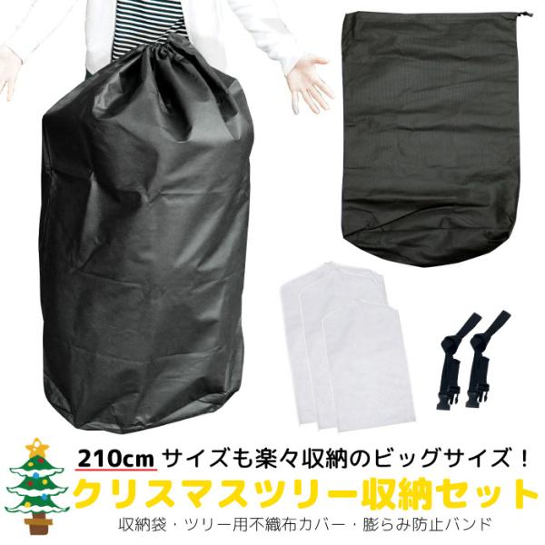 クリスマスツリー用 収納袋 セット クリスマス ツリー マチ付き 大きめ 保存袋 保管 袋 不織布 カバー コンパクト 直す 収納 整理 整頓 Fj3959 Set Dejapan Bid And Buy Japan With 0 Commission