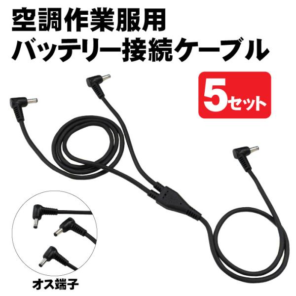 空調服バッテリー・充電器セット & ファン・ケーブルセット&ベスト3L 楽天市場】空調服® 3点セット フルセット ベスト バッテリー付き