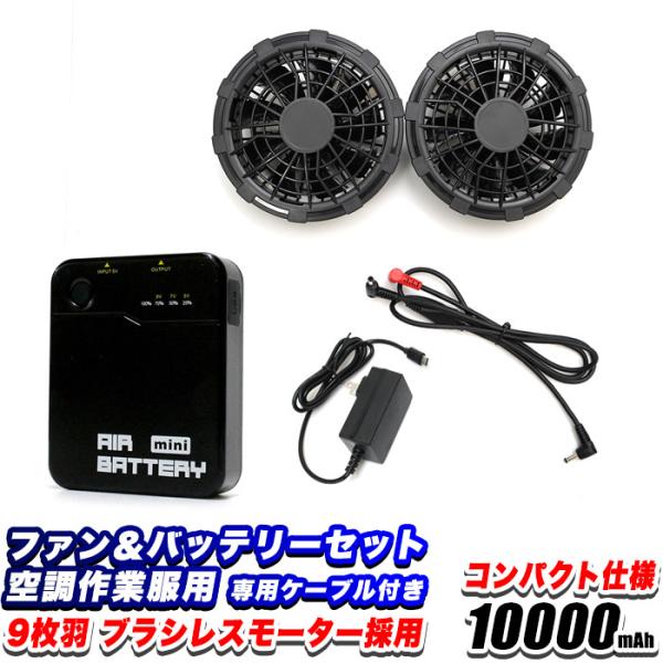空調服　ファンバッテリーセット 新作 空調ウェア バッテリー ファン セット 40V 空調作業服用