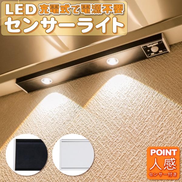 充電式で電源不要！USBで充電して使える便利なLEDライトが登場しました！ちょっと暗くて怖い…そんな心配は、これ一つで解決しちゃいます♪コンセント式では難しかった場所には、この充電式キャットアイセンサーライトがオススメ！ただ光るだけじゃない...