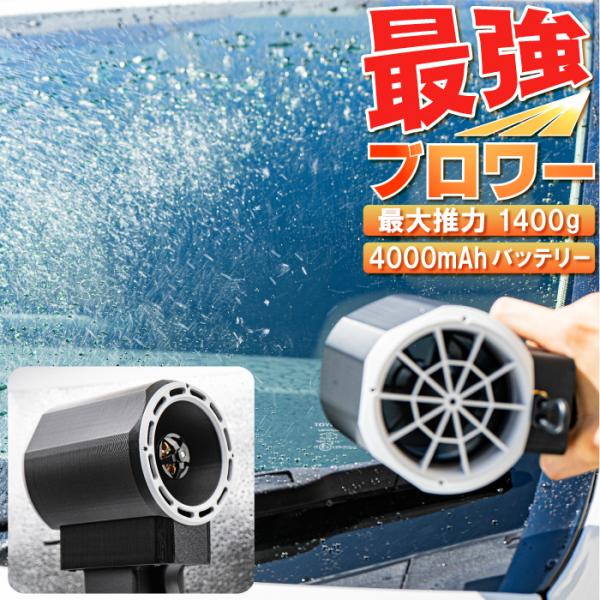 ブロワー コードレス 充電式 強力 強風 無段階調整 洗車 掃除 エア