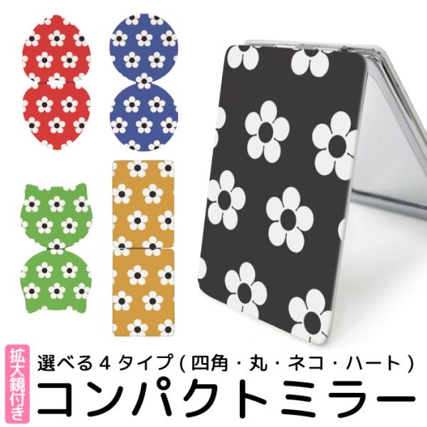 手鏡に最適なコンパクトなミラーで、1面は拡大鏡になっていて便利！普段持ち歩くものだから、コンパクトで機能性が高い折りたたみ式のコンパクトミラーでオススメ♪自分用にはもちろん、プレゼントや記念品としてもピッタリ！家族や友人・恋人、同じチームの...