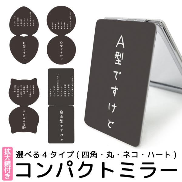 手鏡に最適なコンパクトなミラーで、1面は拡大鏡になっていて便利！普段持ち歩くものだから、コンパクトで機能性が高い折りたたみ式のコンパクトミラーでオススメ♪自分用にはもちろん、プレゼントや記念品としてもピッタリ！家族や友人・恋人、同じチームの...