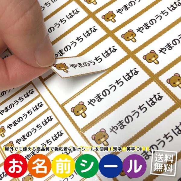 お名前シール 耐水 防水 食洗機OK 電子レンジ対応 おなまえシール
