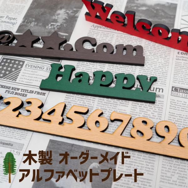 アルファベットのサインプレート(値段は購入枚数決定後に決まります！！) WN006 木製 卓上サインプレート アルファベットタイプ 100x148