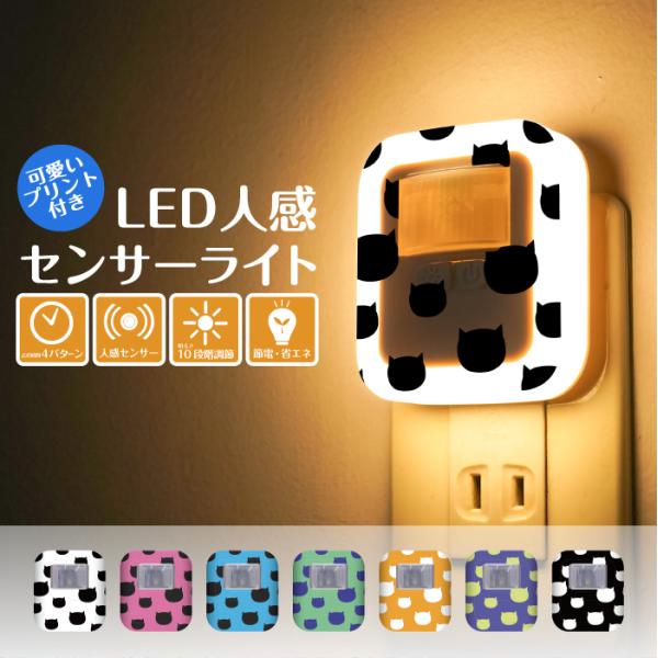センサーライト 人感センサー 室内 LED 防犯 給電式 自動点灯