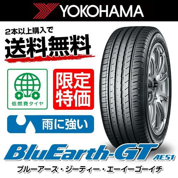 Yokohama Bluearth Gt Ae51 ヨコハマ ブルーアースgt 225 55r17 101w タイヤ単品1本価格 期間限定特価 フジタイヤ 通販 Paypayモール