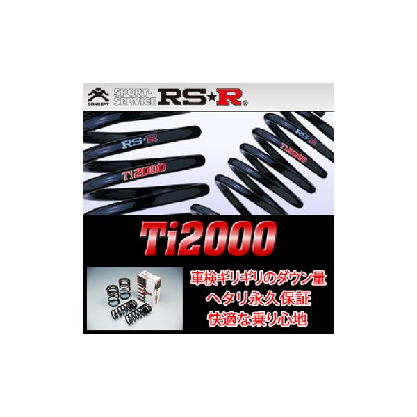 RS-R RSR Ti2000 ダウンサス スバル プレオ(1998〜2010 RA1) F020TD