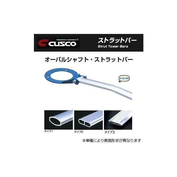 CUSCO クスコ ストラットバー Type OS トヨタ エスティマ(2006〜 50系 ACR50W) 925 540 A