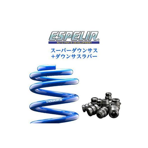 ESPELIR スーパーダウンサス+サスラバー セット トヨタ クラウン マジェスタ〜 系 GWS  品番：EST、BRF、BRR 送料無料一部地域除く