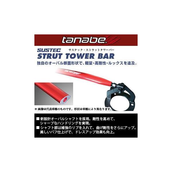 TANABE タナベ SUSTEC STRUT TOWER BAR サステック ストラットタワー