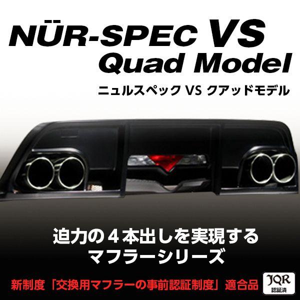 BLITZ ブリッツ マフラー NUR-SPEC VS Quad Model モデリスタバンパー 