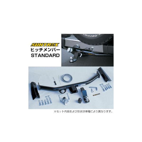 サン自動車工業 SUNTREX ヒッチメンバー STANDARD ランドクルーザー80