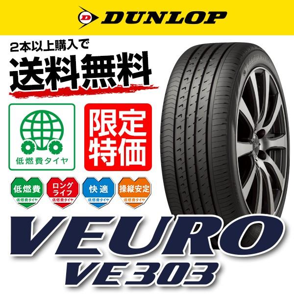 Dunlop Veuro Ve303 ダンロップ ヴューロ Ve303 225 45r18 95w Xl タイヤ単品1本価格 期間限定特価 フジタイヤ 通販 Paypayモール