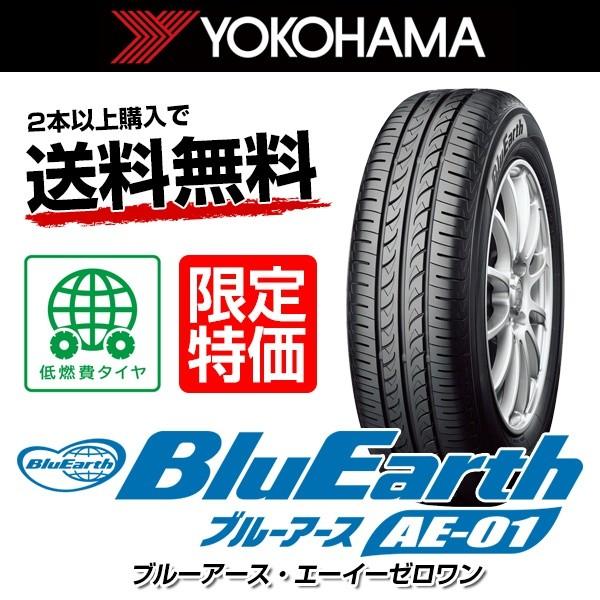 Yokohama Bluearth ヨコハマ ブルーアース Ae 01 175 60r16 h タイヤ単品1本価格 期間限定特価 フジタイヤ 通販 Paypayモール