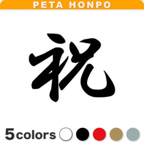 かっちゃん　大きな御祝文字♡カッティング ダイ fuji-works_0099