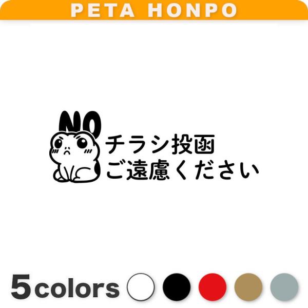 カッティングステッカー チラシ投函ご遠慮ください カエル サイズ選択可 ポスト 郵便受け 可愛い 投函禁止