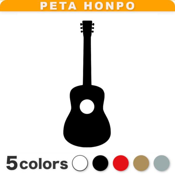 カッティングステッカー アコースティックギター サイズ選択可 アコギ