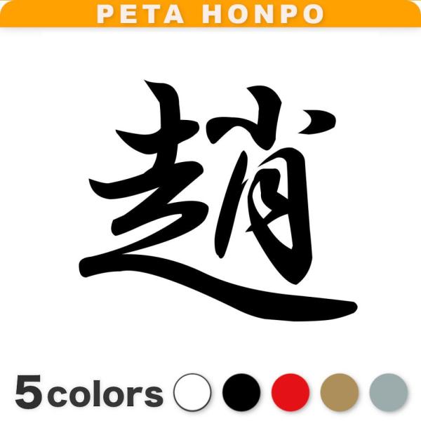 カッティングダイ　人名漢字 カッティングダイ人名漢字 19mm 7〜9