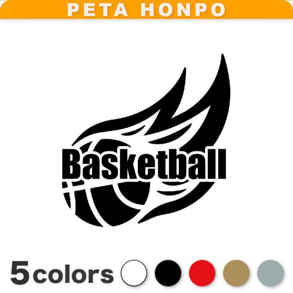 カッティングステッカー Basketball サイズ選択可 バスケ かっこいい