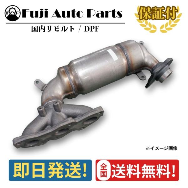 DPF リビルト 18190-PTF-900 ホンダ バモス HM2 保証付 触媒