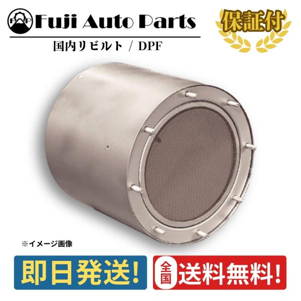DPF リビルト 18450-E0051 日野 レンジャー 保証付 触媒 キャタライザー リペア エンジン 車検 修理 メンテナンス