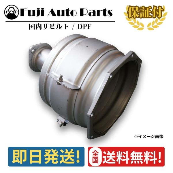 DPF リビルト 18450-E0100 日野 レンジャー FD8J 保証付 触媒 キャタライザー リペア エンジン 車検 修理 メンテナンス