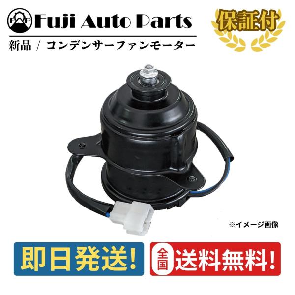 電動ファンモーター 新品 21487-ED80B 日産 ノート K12 YK12 保証付 コンデンサー ラジエーター 冷却 ファン