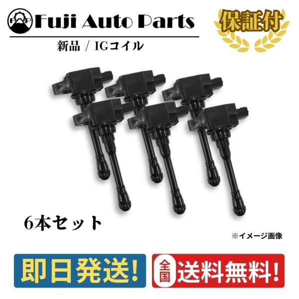 イグニッションコイル 新品 22448-AA100 6本セット 日産 スカイライン ER34 HR34 保証付 IG スパーク 点火 ダイレクト エンジン 車検