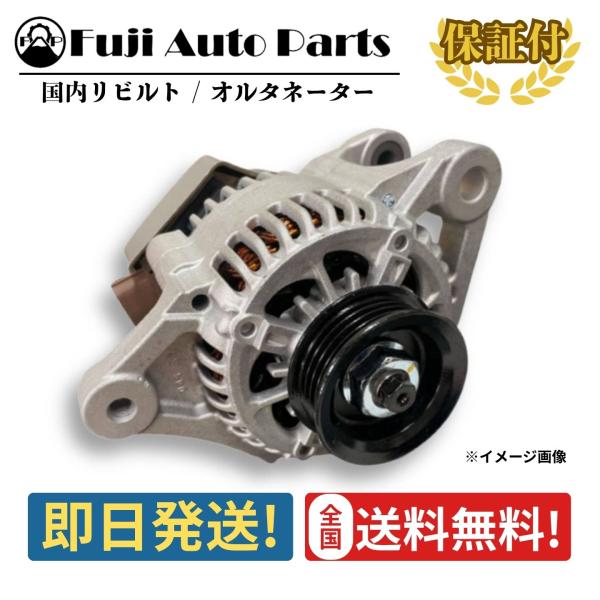 オルタネーター リビルト 27060-B1030 トヨタ ラッシュ J200E 保証付 ダイナモ 車検 エンジン 修理