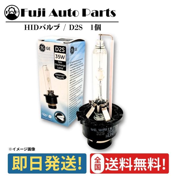 HID バルブ D2S ヘッドライト ランプ 1個 35W P32d-2 GE ゼネラル・エレクトリック 53760 WHITE XENSATION 純正 キセノン 修理 交換