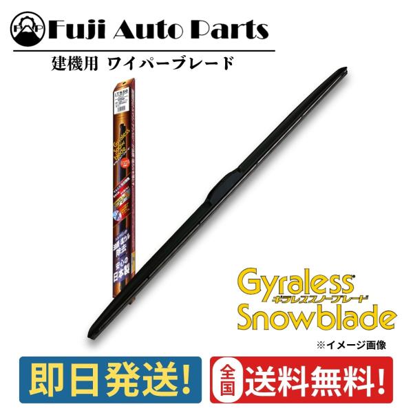 スノーブレード ワイパーブレード 500mm 建機 バス トラック 特殊車両 マルエヌ ギラレス 13.5mm巾Pクリップ 雪用 1本 TP50S