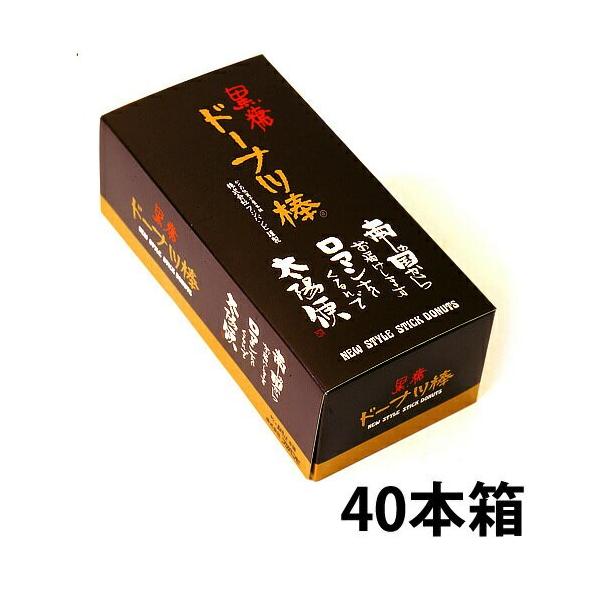 黒糖ドーナツ棒40本/箱 お菓子 スイーツ お取り寄せ お試し お取り寄せスイーツ 熊本土産 土産 ドーナツ 個包装 ギフト 業務用 黒糖 おやつ