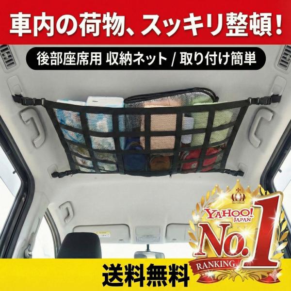 車 収納 天井 ネット ルーフネット 車内 車載ネット メッシュ カーゴ 便利グッズ 車中泊 トラベル 荷物 アウトドア キャンプ SUV 軽自動車 ワンボックス