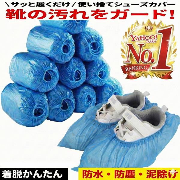 シューズカバー 使い捨て 100枚 50足 防水 靴カバー 滑り止め ビニール 厚手 業務用 室内 掃除 介護 雨 泥汚れ 防止 フリーサイズ 丈夫 大容量 不動産 内見 現場