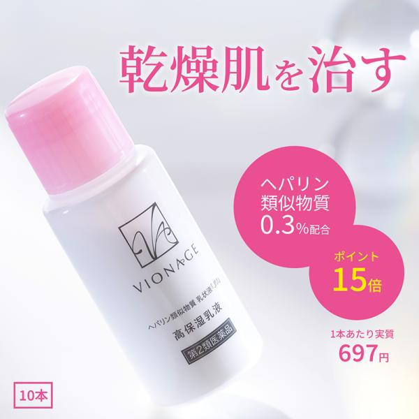 【第2類医薬品】ヘパリン類似物質　乳状液「JM」50g　10本セット　高保湿乳液　乾燥肌治療薬　ヘパリン類似物質0.3％配合　角化症　乾皮症　ヒルドイド　乳液